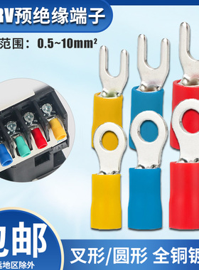SV/RV预绝缘端子Y型O型叉形圆形U型冷压接线端子电线连接头铜线鼻