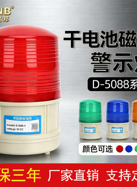 品邦磁吸充电式夜间警示灯爆闪烁光灯电池款提示声光报警器D-5088