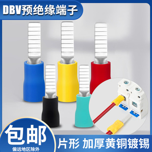 DBV绝缘冷压端子片型接线端子C45开关插片铜接头线耳快速接线