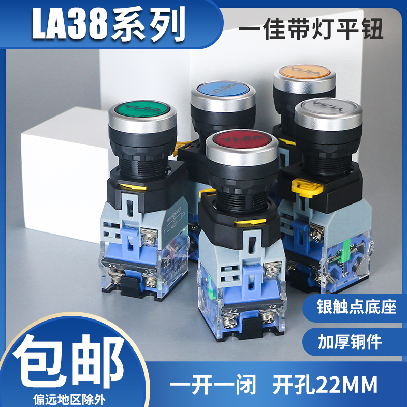 带灯自复位按钮开关一佳