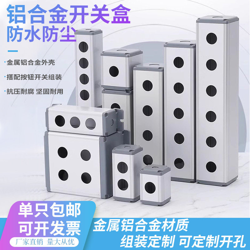 铝合金按钮盒金属防水