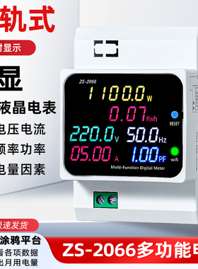 wifi智能电表家用电度表ZS-2066交流220v380多功能数显表功率瓦数