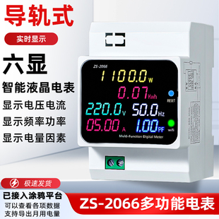 2066交流220v380多功能数显表功率瓦数 wifi智能电表家用电度表ZS