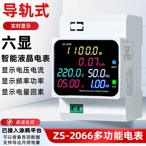 wifi智能电表家用表交流220v380