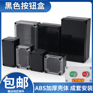 黑色AG型室ABS塑料外防水接線按鈕盒電池戶外透明電源密封