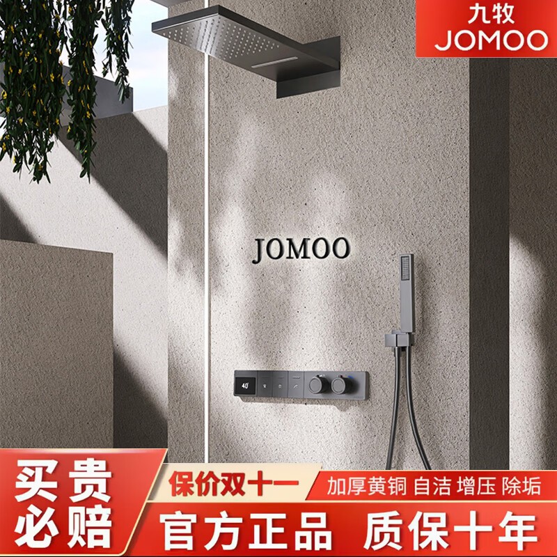 JOMOO九牧暗装数显增压花洒套装