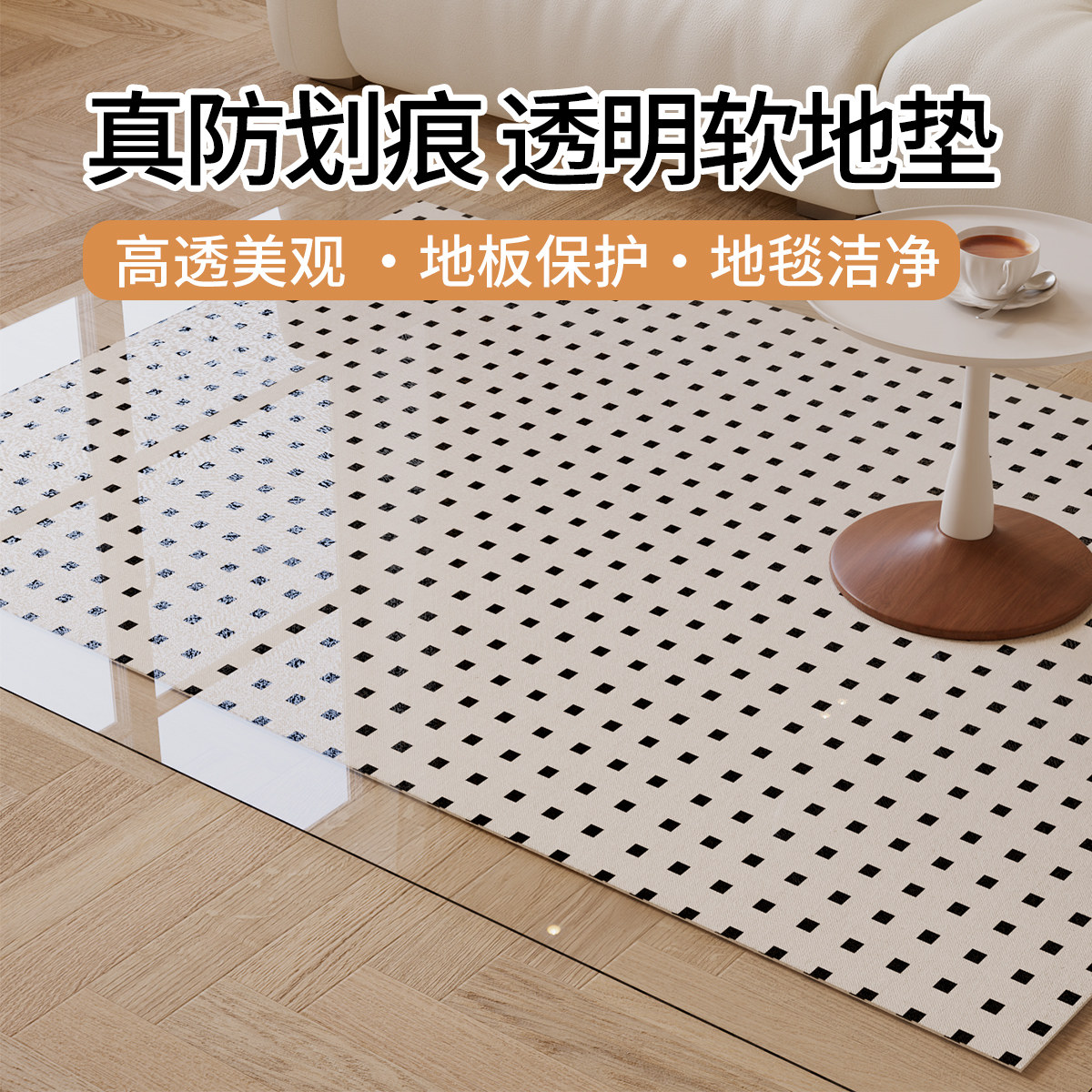 透明地垫PVC可擦洗保护膜图片