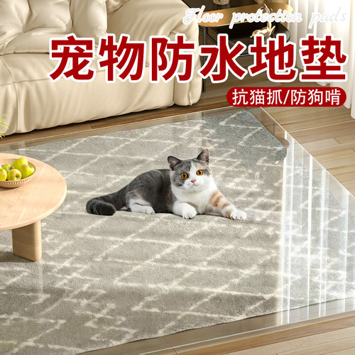 欧贝纺宠物防水透明垫一擦即净