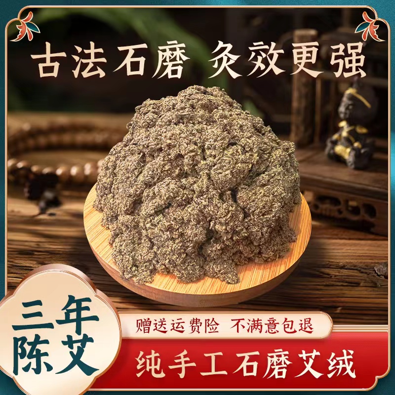 手工野生石磨艾绒三年陈散装家用艾灸仪美容院艾灸馆隔姜灸专用