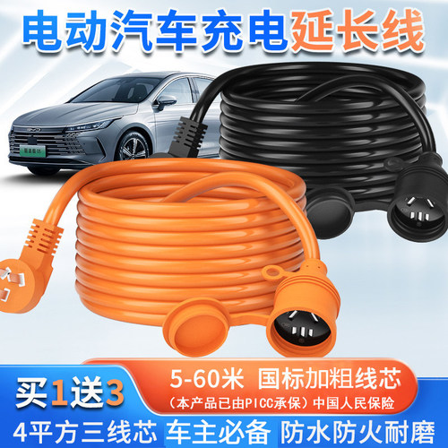 新能源专用充电枪延长线