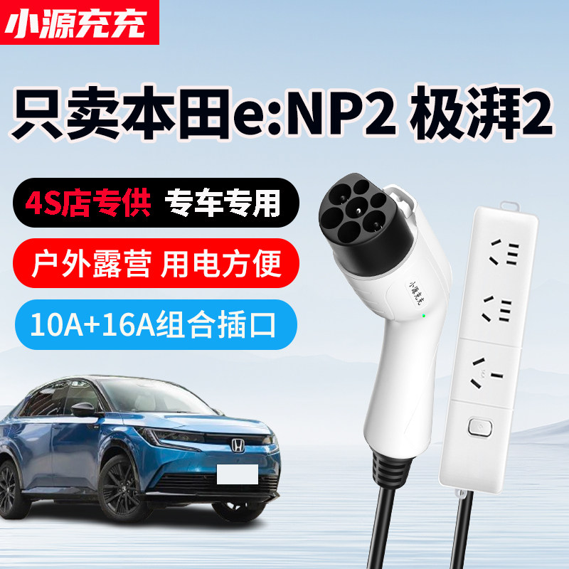 本田eNP2极湃2专用家用放电枪