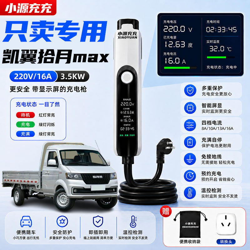 适用于凯翼拾月max充电枪便携式随车充新能源汽车专用充电器家用