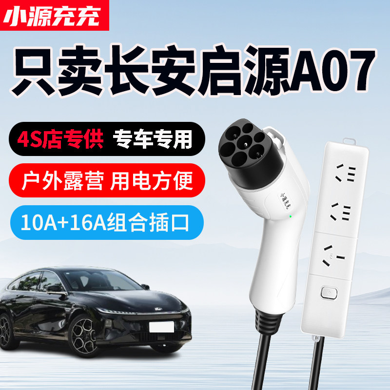 长安启源A07专用家用放电枪