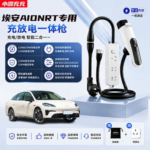适用于埃安AIONRT充放电一体枪专用新能源汽车家用随车充便携式