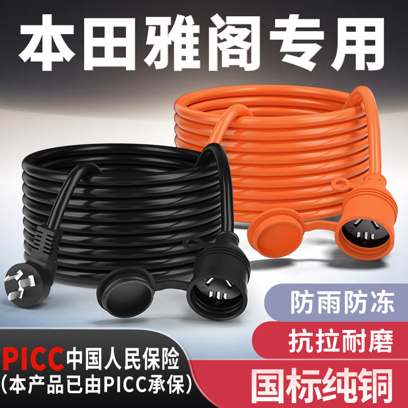 本田雅阁专用家用延长线