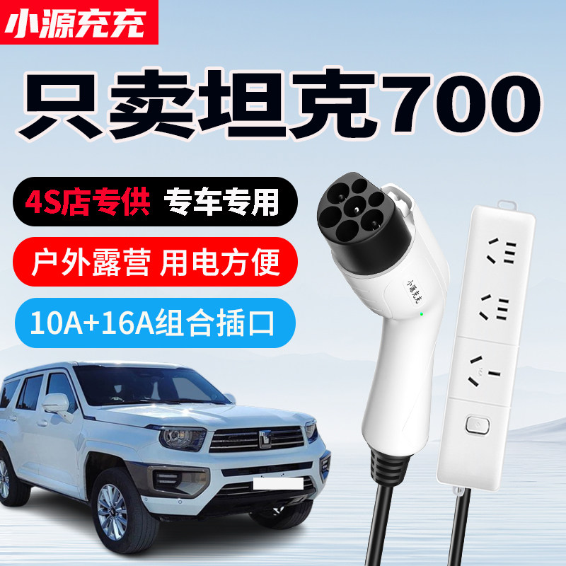 坦克700专用家用放电枪