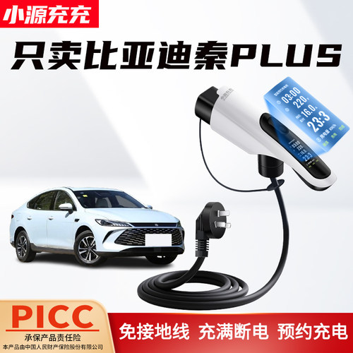 适用于比亚迪秦plus充电枪dmi随车充ev汽车专用充电器桩便携式