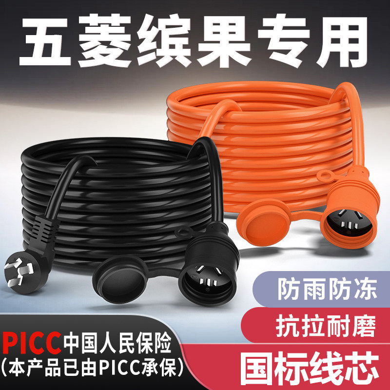 五菱缤果专用家用延长线