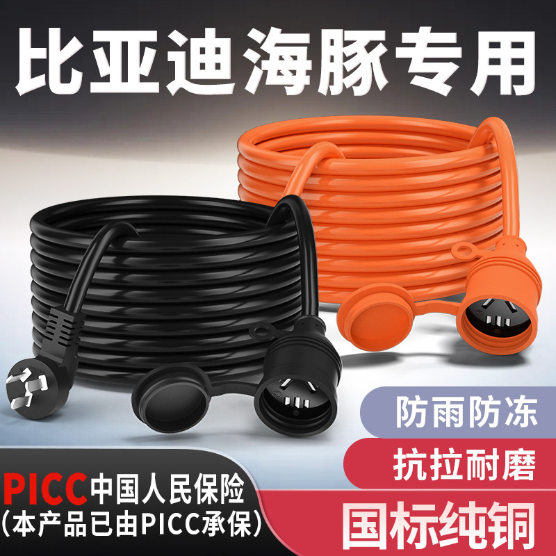 比亚迪海豚专用家用延长线
