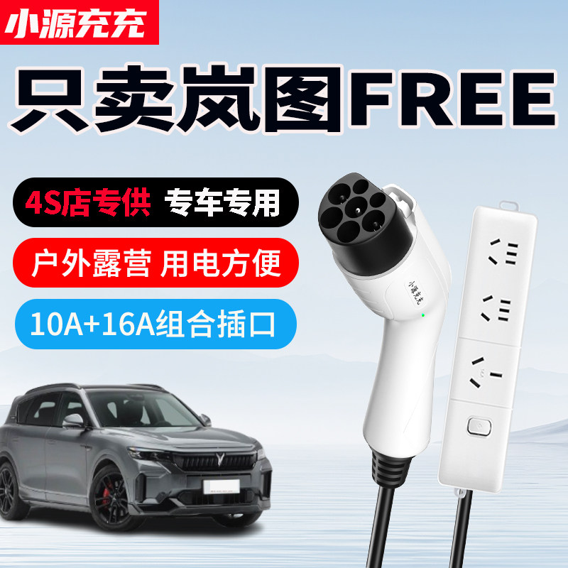 岚图FREE专用家用放电枪