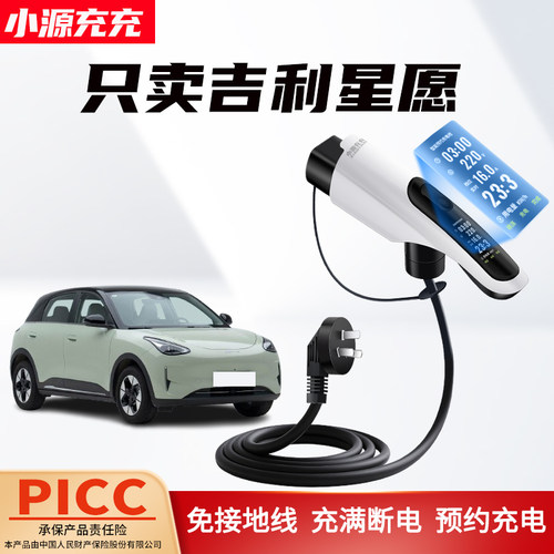适用于吉利星愿随车充新能源汽车专用充电枪7KW便携式充电器