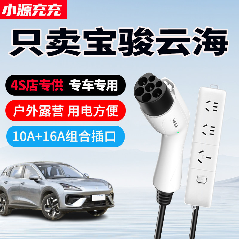 宝骏云海专用家用放电枪