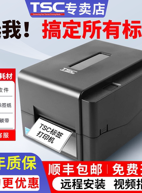 TSC标签打印机TE244/TE344/TTP-342Pro/T-4502E/4503E服装吊牌洗水唛合格证贴纸碳带热转印热敏不干胶哑银纸