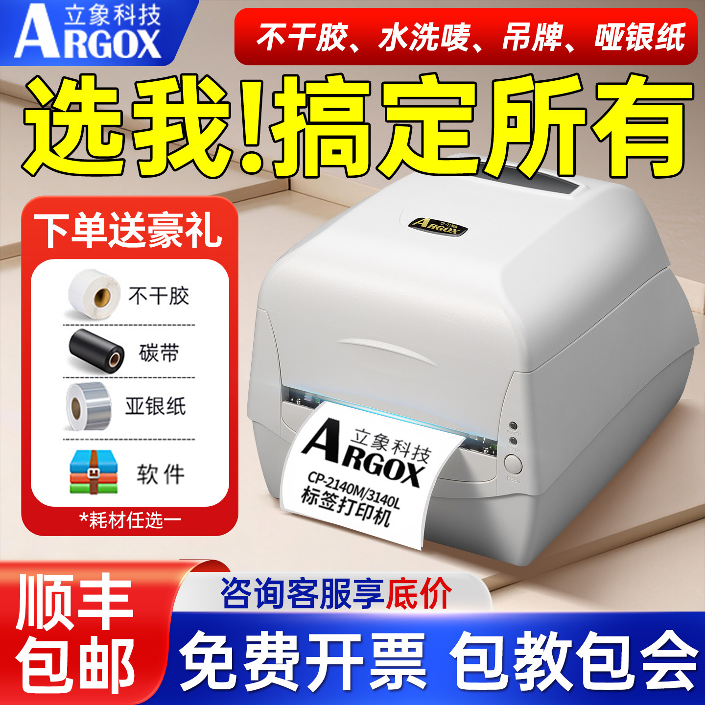 Argox立象官方授权店--正品保证