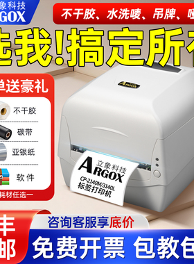 Argox立象CP-2140M/EX/3140L Pro碳带标签打印机服装洗水唛水洗标吊牌合格证贴纸不干胶铜板热敏亚银合成条码