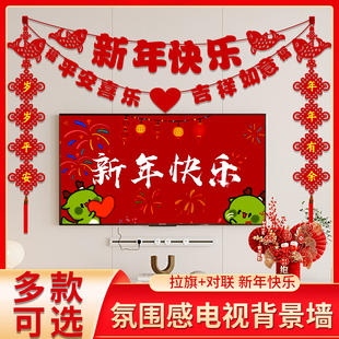 2026马年电视机背景墙布置新年装饰植绒挂件元旦过年春节氛围挂饰