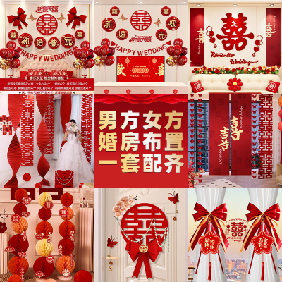 婚房布置套装男方新房结婚客厅女方卧室拉花装饰婚礼婚庆现场布置