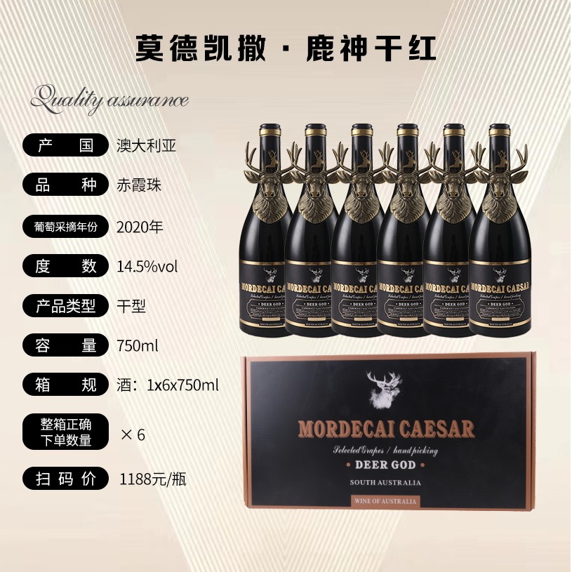 红酒整箱 澳大利亚进口14.5度 莫德凯撒.鹿神干红葡萄酒 6支装