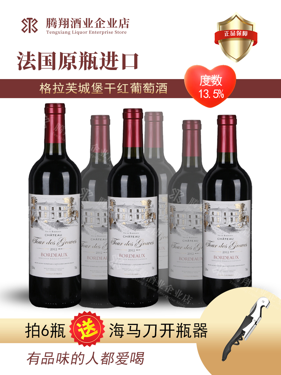 法国原瓶进口格拉芙城堡干红葡萄酒 750ML 酒精度13.5 赤霞珠窖藏