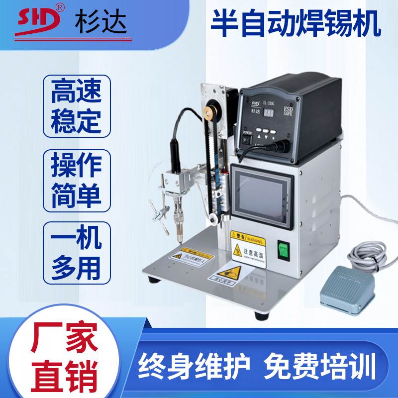 半自动焊锡机烙铁端子航空插头电动脚动手动焊台焊线机工业级焊机