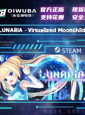 steam正版 LUNARiA Virtualized Moonchild 国区激活码CDK CDKEY