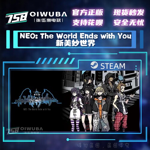 steam 新美妙世界 NEO: The World Ends with You 国区激活码CDK