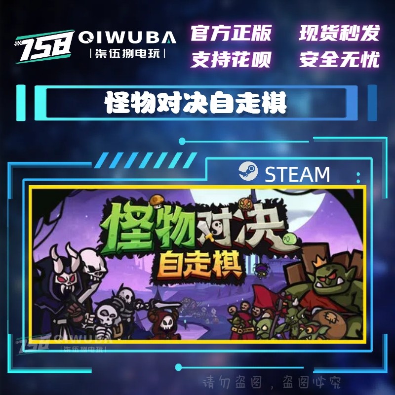 PC中文steam正版国区游戏 怪物对决自走棋 国区激活码CDK CDKEY,电玩/配件/游戏/攻略,STEAM,淘宝优惠券,粉丝福利购,淘宝优惠卷