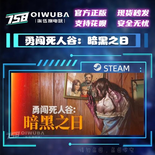 steam正版国区游戏 勇闯死人谷：暗黑之日 国区激活码CDK CDKEY
