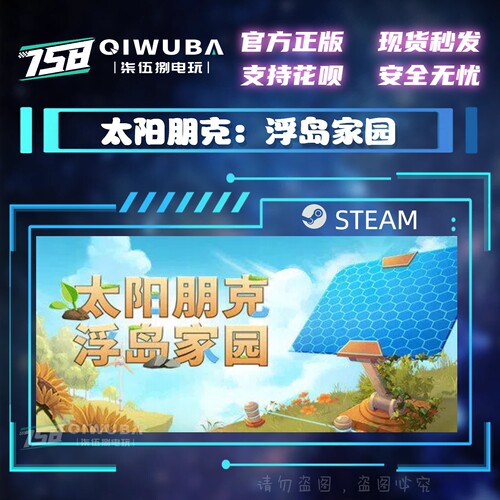 PC中文steam正版游戏 太阳朋克：浮岛家园 国区激活码CDK CDKEY