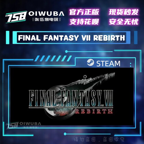 PC中文steam正版游戏 最终幻想7 重生 国区激活码CDK CDKEY