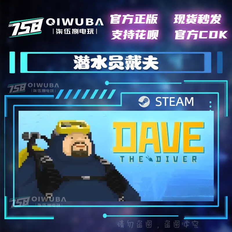 PC中文steam正版国区游戏 潜水员戴夫 DAVE THE DIVER正 好友礼物