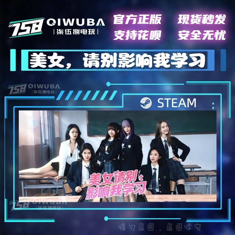 PC中文steam正版国区 美女，请别影响我学习 国区激活码CDK CDKEY,电玩/配件/游戏/攻略,STEAM,淘宝优惠券,粉丝福利购,淘宝优惠卷