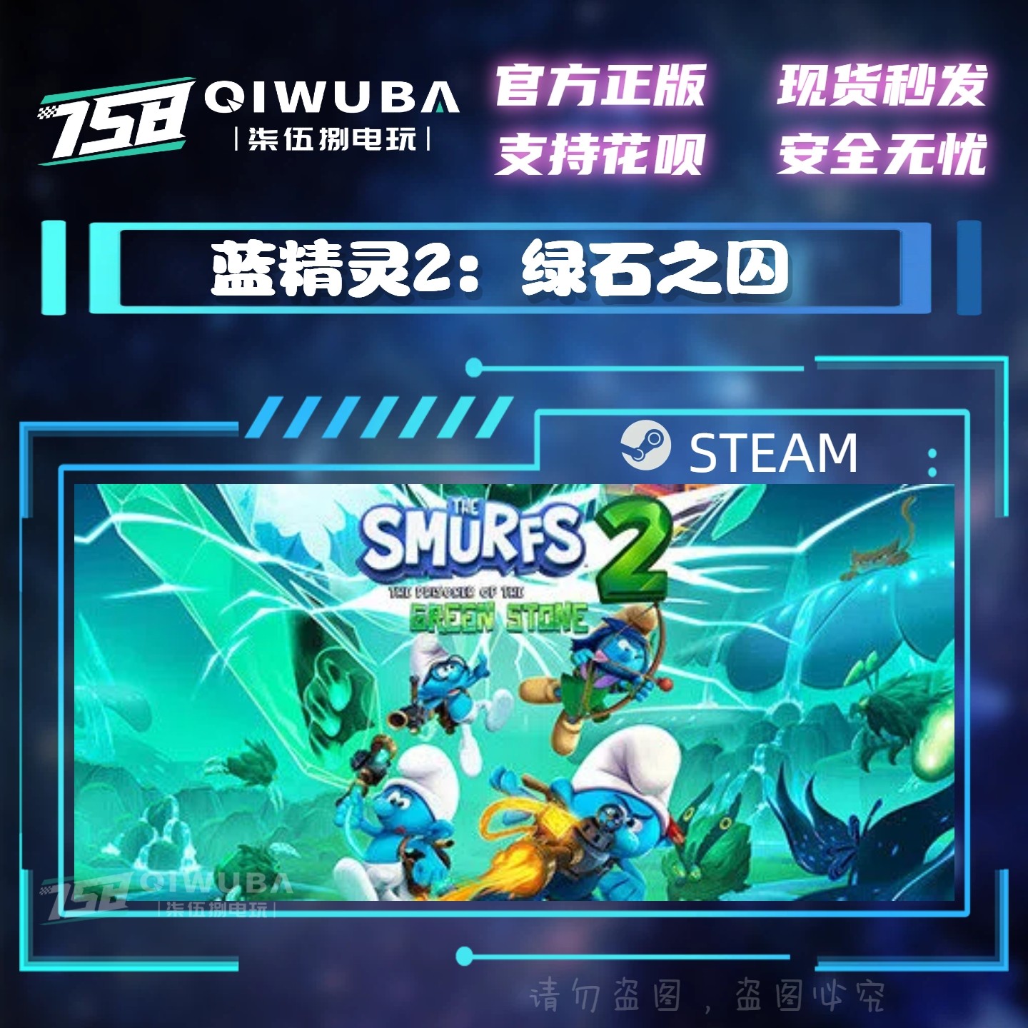 PC中文steam正版游戏 蓝精灵2：绿石之囚 国区激活码CDK CDKEY