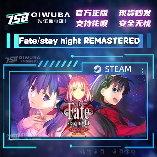 steam命运之夜重置版 Fate/stay night REMASTERED 国区激活码CDK