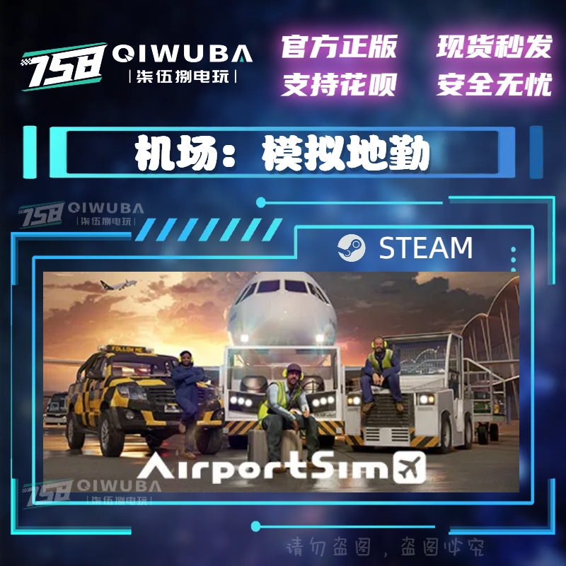 steam正版游戏 AirportSim 机场：模拟地勤 国区激活码CDK cdkey