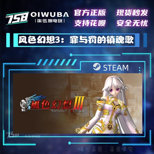 PCsteam游戏 风色幻想3：罪与罚的镇魂歌 国区激活码CDK CDKEY