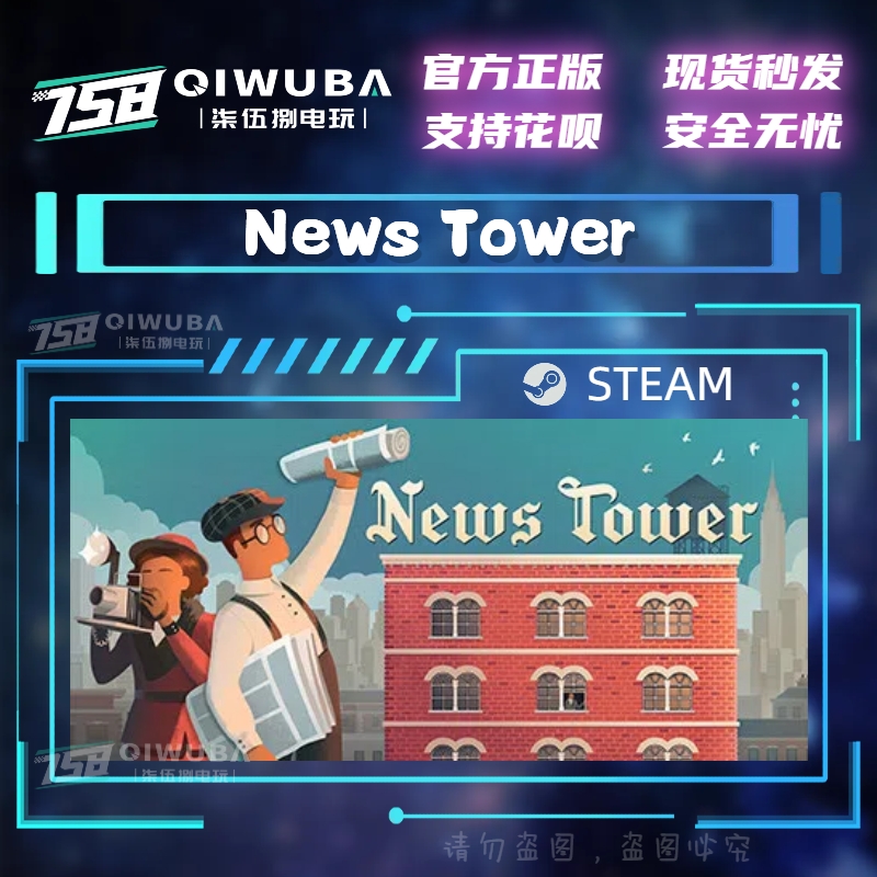 steam正版国区 News Tower  新闻大厦 国区激活码 CDKEY CDK