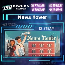 steam正版国区 News Tower  新闻大厦 国区激活码 CDKEY CDK
