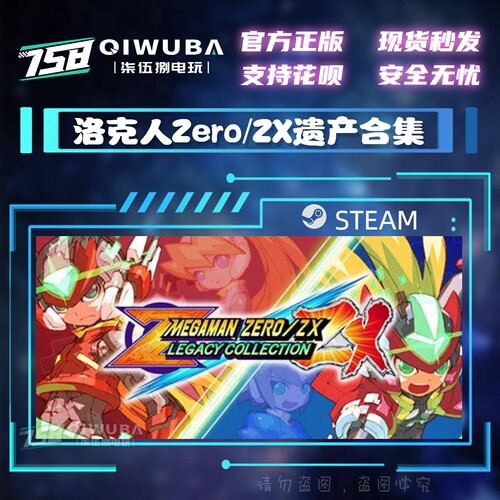 PCsteam正版游戏 洛克人Zero/ZX遗产合集 国区激活码CDK CDKEY
