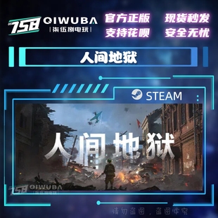 PC中文steam正版射击游戏 人间地狱 国区激活码CDK CDKEY